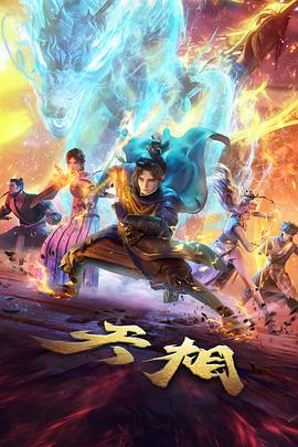 裂空者 机甲动漫在线观看